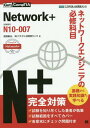 Network+ネットワークエンジニアの必修科目 試験番号:N10-007[本/雑誌] (Get!) / 阪西敏治/著 ウチダ人材開発センタ/著