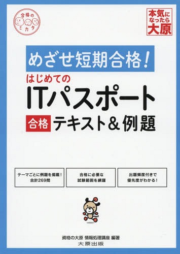 ご注文前に必ずご確認ください＜商品説明＞＜商品詳細＞商品番号：NEOBK-2350723Shikaku No Ohara Johoshori Ko / Hajimete No IT Passport Gokaku Text Aratame 4 (Gokaku No Mi Katashirizu)メディア：本/雑誌重量：540g発売日：2019/03JAN：9784864866361はじめてのITパスポート合格テキス 改4[本/雑誌] (合格のミカタシリーズ) / 資格の大原情報処理講座/著2019/03発売