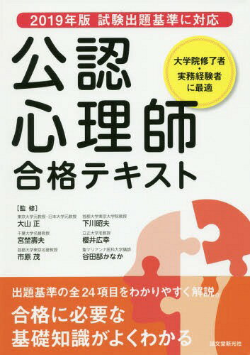 公認心理師合格テキスト 大学院修了者・実務経験者に最適[本/雑誌] / 大山正/監修 宮埜壽夫/監修 市原茂/監修 下川昭夫/監修 櫻井広幸/監修 谷田部かなか/監修