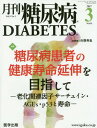 月刊糖尿病 Vol.9No.3(2017.3)[本/雑誌] / 山縣 和也 企画編集