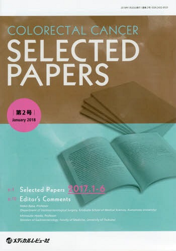 COLORECTAL CANCER SELECTED PAPERS 第2号(2018January) / 「COLORECTALCANCERSELECTEDPAPERS」編集委員会/編集