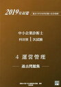 ご注文前に必ずご確認ください＜商品説明＞過去5年分を科目別に完全収録!＜商品詳細＞商品番号：NEOBK-2282634Shikaku No Ohara Chusho Kigyo Shindan Shi Koza / Cho / Chusho Kigyo Shindan Shi Kamoku Betsu 1 Ji Shiken Kako Mondai Shu Kako 5 Nen Bun Wo Kamoku Betsu Ni Kanzen Shuroku! 2019 Nen Taisaku 4メディア：本/雑誌重量：540g発売日：2018/10JAN：9784864866033中小企業診断士科目別1次試験過去問題集 過去5年分を科目別に完全収録! 2019年対策4[本/雑誌] / 資格の大原中小企業診断士講座/著2018/10発売