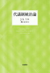 代議制統治論 / 原タイトル:Considerations Representative Government[本/雑誌] / J.S.ミル/著 関口正司/訳