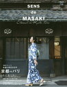 SENS de MASAKI 10[本/雑誌] / 雅姫/著