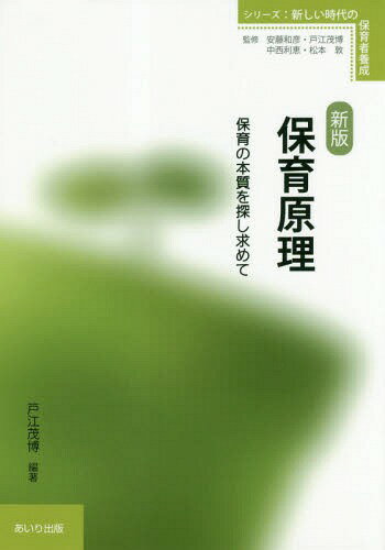 ご注文前に必ずご確認ください＜商品説明＞＜商品詳細＞商品番号：NEOBK-2354994To Ko Shigehiro / Hencho / Hoiku Genri New Edition (Series Atarashi Jidai No Hoiku Sha Yosei)メディア：本/雑誌重量：340g発売日：2019/03JAN：9784865550641保育原理 新版[本/雑誌] (シリーズ・新しい時代の保育者養成) / 戸江茂博/編著2019/03発売