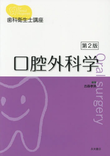 口腔保健・予防歯科学 第2版 裁断済み ogpcover.ashx?bookcode=458970