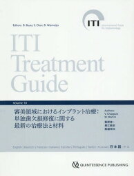 ITI Treatment Guide Japanese Volume10 / 原タイトル:ITI Treatment Guide[本/雑誌] / D.バサー/他編 S.チェン/他編