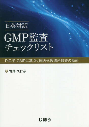 GMPƺåꥹ  PIC/S GMP˴Ť⳰¤ƺδ[/] / ߷׿ɧ/