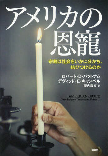 ꥫβ ϼҲ򤤤ʬӤĤΤ / ȥ:AMERICAN GRACE[/] / СȡDѥå...