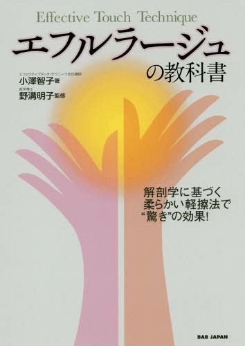 楽天市場】エフルラージュの教科書の通販 楽天市場】エフルラージュの教科書の通販