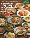 syunkonカフェごはん 本/雑誌 レンジでもっと 絶品レシピ (e-MOOK) / 山本ゆり/〔著〕