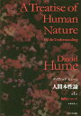 人間本性論 第1巻 普及版 / 原タイトル:A Treatise of Human Nature.Book1:Of the understanding[本/雑誌...