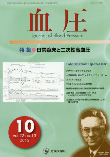 血圧 vol.22no.10(2015-10)[本/雑誌] / 「血圧」編集委員会/編集