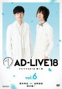 「AD-LIVE 2018」[DVD] 第6巻 (櫻井孝宏×前野智昭×鈴村健一) / 舞台 (櫻井孝宏、前野智昭、鈴村健一)