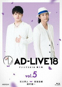 「AD-LIVE 2018」[Blu-ray] 第5巻 (石川界人×鳥海浩輔×鈴村健一) / 舞台 (石川界人、鳥海浩輔、鈴村健一)