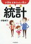 小学生まあちゃんと学ぶ統計[本/雑誌] / 伊藤伸介/著