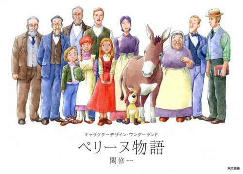 公式通販 - 人気アイテム多数 楽天市場】キャラクターデザイン・ワンダーランドの通販 イラスト集、原画集