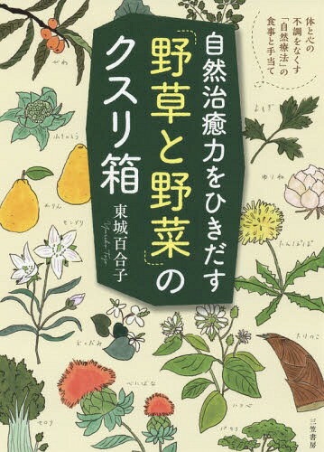 GAIAネット自然療法 東城百合子: 本オーガニック＆無添加の総合