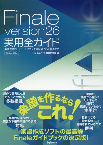 ご注文前に必ずご確認ください＜商品説明＞楽譜作成ソフトの最高峰、Finaleガイドブックの決定版!操作で参考になる「ヒント」「注意」も多数掲載。基礎的な操作から高度な本格的楽譜作りまで対応。実際の楽曲から採ったたくさんの譜例で解説しているので実用的。目安になる設定数値も掲載されているので便利。＜収録内容＞基本操作五線の設定音符と休符音符と休符の編集歌詞コードネーム音楽記号文字レイアウトプレイバックとReWireMIDIデータ読み込みと書き出し特殊な楽譜環境設定Finale Script＜商品詳細＞商品番号：NEOBK-2359094Style Note Music Score Seisaku Bu / Hen / Finale Version 26 Jitsuyo Zenguide Music Score Sakusei No Hint to Technique Shoshinsha Kara Jokyu Sha Made Windows & Macメディア：本/雑誌発売日：2019/04JAN：9784799801734Finale version26実用全ガイド 楽譜作成のヒントとテクニック・初心者から上級者まで Windows & Mac[本/雑誌] / スタイルノート楽譜制作部/編2019/04発売