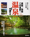 温泉 onsen 福島県中通り編[本/雑誌] /