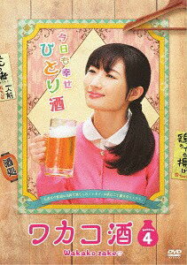 ワカコ酒 Season4[DVD] DVD-BOX / TVドラマのサムネイル
