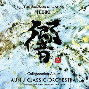 響-HIBIKI- THE SOUNDS OF JAPAN[CD] / AUN J CLASSIC ORCHESTRA