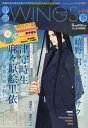 小説Wings 2019年6月号 【巻頭カラー】 弾丸のデラシネ 【付録】 『三千世界の鴉を殺...