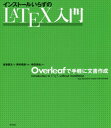 ご注文前に必ずご確認ください＜商品説明＞＜収録内容＞1章 論文執筆ツールとして評価が高まるオンラインLATEXエディタ2章 Overleafの概要3章 Overleafの基本的な使い方4章 Overleafでゼロから論文を書く5章 Overleafで手軽に文書を作成する6章 Projectを共有する7章 GitHub、Dropboxと連携して、オフライン編集、共同編集する＜商品詳細＞商品番号：NEOBK-2357377Bando Keita / Cho Okumura Haruhiko / Kanshu / Install Irazu No LATEX Nyumon Overleaf De Tegaru Ni Bunsho Sakuseiメディア：本/雑誌重量：391g発売日：2019/05JAN：9784489023118インストールいらずのLATEX入門 Overleafで手軽に文書作成[本/雑誌] / 坂東慶太/著 奥村晴彦/監修2019/05発売