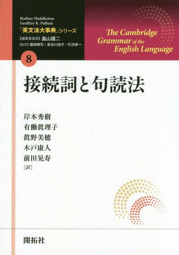 「英文法大事典」シリーズ 8 / 原タ