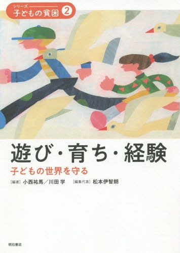 シリーズー子どもの貧困 2[本/雑誌] 