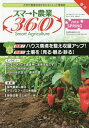 スマート農業360 2019年春号[本/雑誌] 