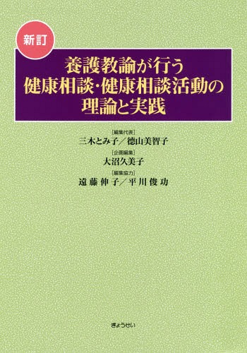 養護教諭が行う健康相談・健康相談