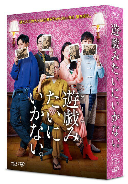 ご注文前に必ずご確認ください＜商品説明＞東京03×山下健二郎(三代目 J SOUL BROTHERS)×山本舞香。異色の組合せで贈る人気コメディー・ドラマの第二弾! タイトルは『遊戯(ゲーム)みたいにいかない。』 脚本&監督はバナナマンや東京03の盟友でシチュエーション・コメディー界の奇才!オークラ。売れない漫画家の事務所を舞台に今回はファミコン世代 vs スマホ世代に起きる世代間の摩擦やハラスメント問題をシニカルな笑いでなんとな〜く解決。ニイルセンの天才的なアニメーションにも注目! ——荒巻(山下健二郎)の従姉妹・百川さくら(堀未央奈)は大手出版社から本を出さないかと依頼が来るほどの有名女子大生ブロガーなのだが、ネットで”ある秘密”がバレて大炎上! 出版の話も取り消しになってしまった。「ネット民に復讐する!」と言い出すさくらに戸塚(角田晃広)はお酒の勢いも手伝って「訴えた方がいい!」と言い、弁護士費用150万円を貸す約束をしてしまう。頭脳明晰、口も達者すぎる美人女子大生さくらの復讐は、実行されるのか? (第1話より) ＜ゲスト出演＞第1話: 堀未央奈(乃木坂46)/第2話: 千葉雄大/第3話: 梶裕貴/第4話、第5話: 島崎遥香・山崎樹範/第7話: 飯豊まりえ ◆スペシャルブックレット封入。特典ディスクには、メイキング映像、山下健二郎振り付けプレミアムダンス映像集ほか収録。＜収録内容＞遊戯(ゲーム)みたいにいかない。第1話 ほとんどの大人はなぜ若者が怒っているのかピンときていない。第2話 ほとんどの大人は気づかずに若者を追いつめている。第3話 ほとんどの大人は揉め事をウヤムヤにさせて解決している。第4話 ほとんどの大人は面倒臭い人間には優しくしておけばいいと思ってる。 (前編)第5話 ほとんどの大人は面倒臭い人間には優しくしておけばいいと思ってる。 (後編)第6話 ほとんどの大人は人の悩みの真相を捉えず心配している。第7話 ほとんどの大人は若い女子のしがらみに介入できない。最終話 ほとんどの大人は何か言いづらい事を抱え生きている。＜アーティスト／キャスト＞梶裕貴(演奏者)　東京03(演奏者)　千葉雄大(演奏者)　山崎樹範(演奏者)　山下健二郎(演奏者)　山本舞香(演奏者)　島崎遥香(演奏者)　堀未央奈(演奏者)　飯豊まりえ(演奏者)＜商品詳細＞商品番号：VPXX-71734Japanese TV Series / Game mitai ni Ikanai. Blu-ray Boxメディア：Blu-ray収録時間：182分リージョン：freeカラー：カラー字幕：日本語音声：日本語 リニアPCM ステレオ発売日：2019/07/31JAN：4988021717342遊戯(ゲーム)みたいにいかない。[Blu-ray] Blu-ray BOX / TVドラマ2019/07/31発売