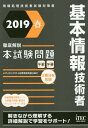 ご注文前に必ずご確認ください＜商品説明＞3期分を収録。解きながら理解する詳細解説で学習をサポート!＜商品詳細＞商品番号：NEOBK-2329087Aitekku IT Jinzai Kyoiku Kenkyu Bu / Hencho / Kihon Joho Gijutsu Sha Tettei Kaisetsu Honshiken Mondai 2019 Haru (Johoshori Gijutsu Sha Shiken Taisaku Sho)メディア：本/雑誌重量：540g発売日：2019/02JAN：9784865751451基本情報技術者徹底解説本試験問題 2019春[本/雑誌] (情報処理技術者試験対策書) / アイテックIT人材教育研究部/編著2019/02発売