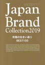 2019 究極の住まい造りBEST100[本/雑誌]