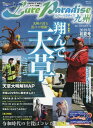 Lure Paradise 九州 30[本/雑誌] (別冊つ