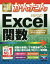 今すぐ使えるかんたんExcel関数[本/雑誌] (Imasugu Tsukaeru Kantan Series) / 日花弘子/著