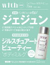 with (ウィズ) 特別版 2019年7月号 【表紙&ピンナップ】 ジェジュン 【付録】 JILL STUART BEAUTY (ジルスチュアートビューティー) ボディミルク[本/雑誌] (雑誌) / 講談社