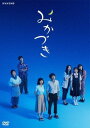 みかづき[DVD] / TVドラマ