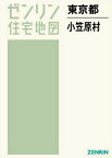 東京都 小笠原村[本/雑誌] (ゼンリン住宅地図) / ゼンリン