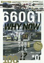 660GT[本/雑誌] (CARTOP) / 交通タイムス