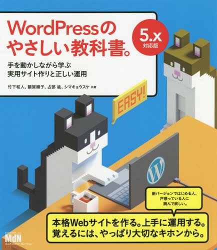 WordPressのやさしい教科書。 手を動