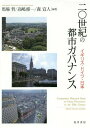 ご注文前に必ずご確認ください＜商品説明＞現代都市はいかに秩序づけられたのか。ガバナンス論が織りなす比較都市史。＜収録内容＞二〇世紀の都市ガバナンス第1部(戦後占領期の大都市制度をめぐる運動と諸主体—一九四六‐四七年の大阪特別市制運動を中心にワイマール「社会国家」の成立と都市失業扶助の変遷—ハンブルクを事例として都市史と都市自治体の間の相互関係—一八七〇年代から一九七〇年代にわたる市史『バーミンガム史』の形成コメント1 都市研究とガバナンス概念—都市行政学の視点からコメント2 ガバナンス概念と歴史研究—日本近代都市史の立場から)第2部(両大戦間期のイギリスにおける地域計画の成立—専門職としての都市計画家の登場と計画のガバナンス一九六〇年代西ドイツにおける団地建設と区画整理事業—シュツットガルト市の事例一九一〇年代の京都における経済的秩序と三菱—三菱合資会社銀行部京都支店開設を事例にコメント3 イギリス史の視点からコメント4 現代都市への転換と新たな主体—日本近代都市史の立場から)現代都市史研究における都市ガバナンス論＜商品詳細＞商品番号：NEOBK-2364502Baba Akira / Hencho Takashima Shuichi / Hencho Mori Mube Hito / Hencho / Ni Rei Seiki No Toshi Governance United Kingdom Duits (Germany) Nipponメディア：本/雑誌発売日：2019/05JAN：9784771031890二〇世紀の都市ガバナンス イギリス・ドイツ・日本[本/雑誌] / 馬場哲/編著 高嶋修一/編著 森宜人/編著2019/05発売