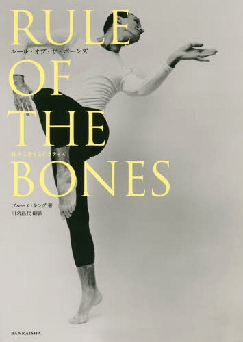 RULE OF THE BONES[本/雑誌] / ブルース・キング/著 川名昌代/訳(3)