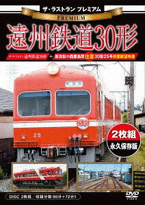 ご注文前に必ずご確認ください＜商品説明＞遠州鉄道の代表車両として活躍した30形のラストランを収録。「吊り掛け式」の独特の唸るような走行音がファンの間で人気だった30形。「勇退記念特別列車」の走行風景を中心に、車両解説を交えて魅力を紹介。新浜松から西鹿島間の前面展望映像も収める。＜商品詳細＞商品番号：VKL-84PRailroad / The Last Run Premium Enshu Tetsudo 30 Keiメディア：DVD収録時間：132分リージョン：2カラー：カラー発売日：2018/10/26JAN：4562266011788ザ・ラストラン プレミアム 遠州鉄道30形[DVD] / 鉄道2018/10/26発売