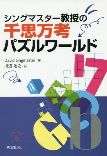 󥰥ޥͥѥ / ȥ:Problems for Metagrobologists[/] / Da...