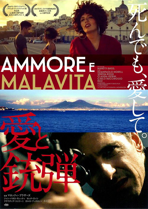 愛と銃弾[DVD] / 洋画