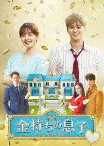 金持ちの息子[DVD] DVD-BOX 1 / TVドラマ