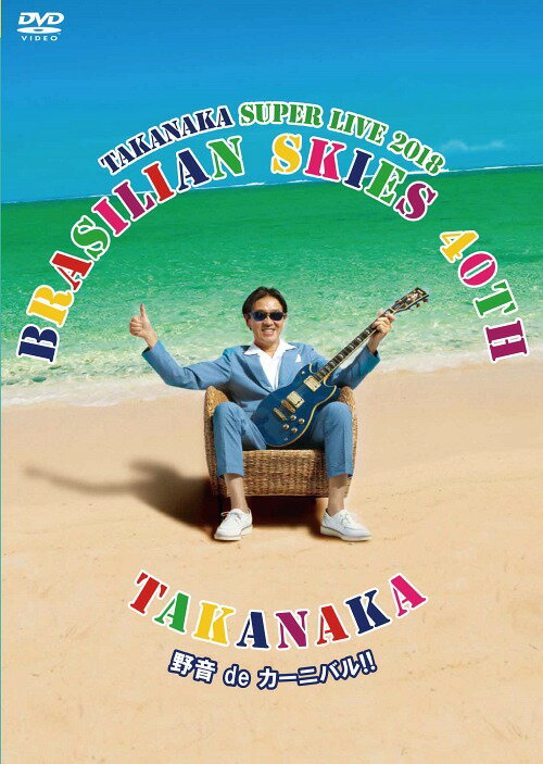  TAKANAKA SUPER LIVE 2018 BRASILIAN SKIES 40th  de ˥Х!![DVD] / 