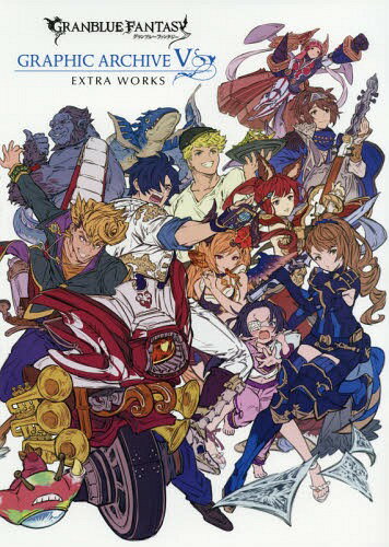 GRANBLUE FANTASY ֥롼ե󥿥 GRAPHIC ARCHIVE[/] V (5) EXTRA WORKS ...
